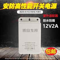 Monitor 12V2A camera power box outdoor waterproof voltage-stabilized transformer camera special switch adapter