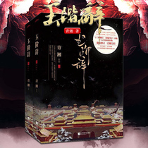 Yuji Ci (up and down) Qingxiang and Langya Bang Heyu Huating also called the three major court power novels overhead historical novels ancient love stories