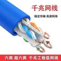 Super six types of network cable home broadband cat6 high-speed outdoor monitoring gigabit network cable