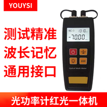 YOUYSI optical power meter Red light all-in-one machine Optical power meter tester Red light source tester High precision red pen 10 km pass light pen optical power meter