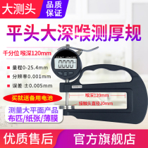 Digital display large deep throat 120mm percentile thickness gauge Sponge film leather 0 001mm thickness gauge instrument