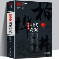 (Official Genuine) Bai Hua talks about the strange case of the Ming Dynasty cctv legal lecture hall the history of the Ming and Qing dynasties.