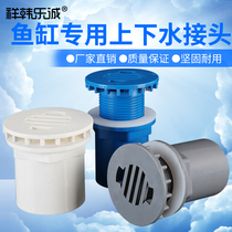 Fish tank drainage joint aquarium drainage pipe accessories group tank drainage seafood pond sewage drainage strong discharge joint