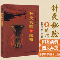 Acupuncture and moxibustion and tricks Peng Jingshan Fei Jiuzhi Acupuncture Moxibustion Moxibustion Method Chinese Medicine Common Diseases Basic Textbook Acupoint Introduction Clinical Lingshu Qi Point Dacheng Diagnostic Basic Theory Ancient Books