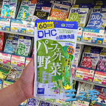 Japanese native original DHC concentrated vegetables wild vegetables 32 kinds of 60 days