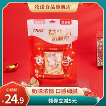 Munuo mixed milk slices Inner Mongolia goat milk strips milk shellfish souffle dry eating milk cake children snacks 280G flagship store