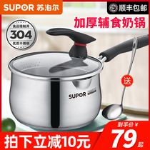 Supor 14cm multi-bottom small milk pot 304 stainless steel ST14JA1 baby auxiliary food pot Gas induction cooker