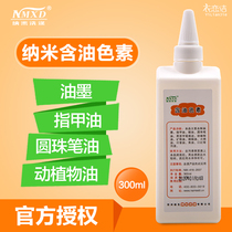 Nano oil pigment nail polish ball pen oil gel pen gel pen stain pepper oil hot pot oil tar ink cleaning agent