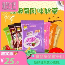 Milk tea small bag 22g multi-flavor fragrant fluttering milk tea powder convenient instant summer drink small bag full box non-fragrant fluttering