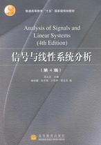 Second-hand signal and linear system analysis 4th edition Wu Dasheng Higher Education Press