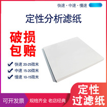 Large sheet filter paper 60 * 60cm fast medium speed slow 1 piece of teaching material equipment chemical and chemical supplies