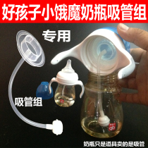 Suitable for gb good boy little hungry magic wide mouth bottle straw group Accessories Universal good boy bottle gravity ball straw