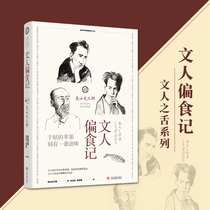 Literatis partial food the literatis tongue food and food culture interpretation Japanese food life philosophy books cooking essays essays