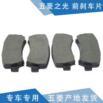 qi yun applicable wu ling zhi guang brake pads before and after the brake pads brake pads brake shoe brake shoe brake pad