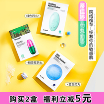South Korea dr jart di Jiating pill mask Blue pill green pill soothing calming moisturizing and hydrating mask