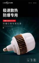 Kaier LED explosion-proof light source 30w40w60w explosion-proof lamp energy-saving bulb lamp e27e40 screw mouth bulb