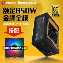 Hangjia MVP K850 rated 850W full module gold power supply High-end game server computer power supply