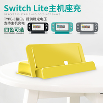 Nintendo game console charger switch charging base NS lite charging stand switch NS Lite host screen seat charger dual