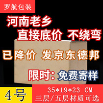 4 Number of paper box Thard carton Three layers of five-layer carton Wholesale express packaging box Wholesale hard cardboard box
