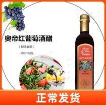 A bottle of Italian original imported AODI Odei red wine vinegar 500ml brewed vinegar seasoned vinegar
