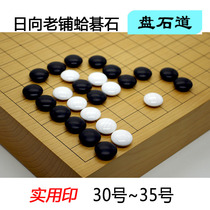 Practical Seal No. 31-No. 39 Laoshen Ke Stone Japan imported shell Go piece Natural Stone recommended for self-use