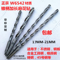 W6542 taper shank extended Twist drill cone drill long rod drill 1718192021