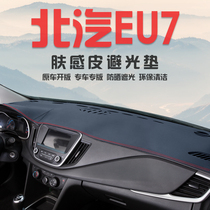 North Steam New Energy EU7 Private Decorative Interior Automotive Accessories Middle Control Meter Desk Sun Protection Light Shading Photophobic Mat