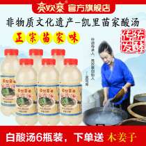 Guizhou specialty Kaililiang Huanzhai white acid soup Miaojia specialty sour soup fish hot pot base seasoning 6 bottles