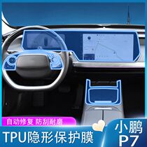 Suitable for 2020 Xiaopeng P7 film navigation screen tempered film protective film modification control film