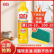 Upright White Wash Essence Washing Spirit New Golden Tangerine Wash Essence Without Hurting Hands Dishwashing Liquid Strong Effect to Oil and vegetables Net 408g