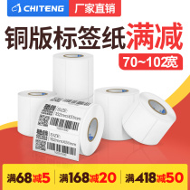 Coated paper width 70 to 102 multi-specification multi-row self-adhesive label paper code paper sticker more affordable to buy