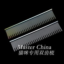 Master cat special row comb MR-212 to float hair open knot muppet British short long and short hair cat comb fine