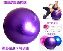 Yoga ball thickened non-slip slimming shaping hip ball Children pregnant women childbirth weight loss fitness ball powder blue purple