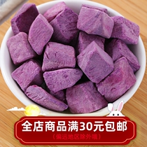 Small Yan Yan Elects FD Freeze-dried Purple Potato Block Cooked Ready-to-use Dehydrated Vegetables Without Added Oil Sugar Non-Fried Heat Card Low Zero