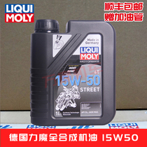 German Magic 15W50 motorcycle original imported fully synthetic Benali Cubs 500 Kawasaki oil