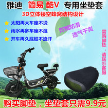Jadie Easy cool V Electric bottle cart Special cushion cover General self-propelled electric motorcycle saddle cover waterproof