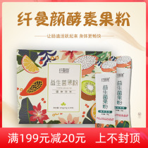 Only honey fiber manyan probiotic fruit powder fruit and vegetable enzyme powder official website enzyme jelly ready-to-eat snacks