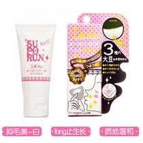 Japan SUPORUN Go to small bearded lip hair Hair Cream Female Lip lip Lip Bleached Hut Suppress Hair Growth