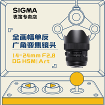 Sigma Sigma 14-24mm F2 8 Art full-frame large aperture wide-angle zoom landscape lens three-dimensional