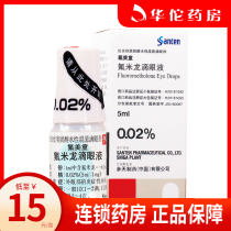 As low as 15 boxes) Flume Tong Flume Tong Flo Meitong eye drops 5ml:1mg * 1 bottle box conjunctivitis keratitis scleritis eye drops keratitis eyes