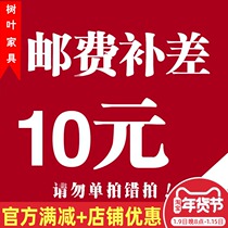 Leaf furniture RMB10  postage supplement difference Baby tailback differential spread How much of a single beat does not ship