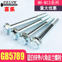 8 8 Class blue white zinc Outer hexagonal flange face half tooth bolt GB5789 flange screw M6M8M10M12 series
