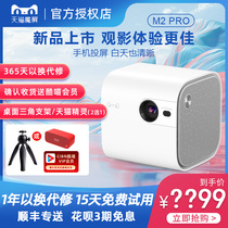 Tmall Magic Screen New M2 Pro projector home big memory mini portable projector smart home theater wireless HD bedroom dormitory student projection wall