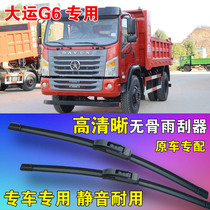 Large shipping G6 special wiper blade without bone rain wiper dumper truck with carre card laden car front scraping adhesive tape