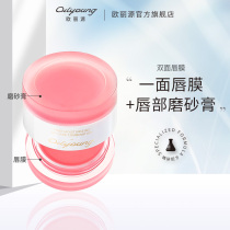 Ou Liyuan double-sided lip film exfoliating skin lightening lip moisture moisturizing and Brightening Lip Color Moisturizing lip scrub woman