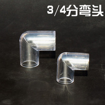 Fish tank aquarium drip box upper pipe elbow filter connecting pipe elbow 3 4 points elbow 3 4 points 3 4 points three-way fittings