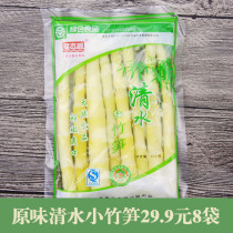 Small bamboo shoots fresh wild and natural spring bamboo shoots tip Jiangxi specialty hot pot bamboo shoots 300g * 8 bags of water bamboo shoots