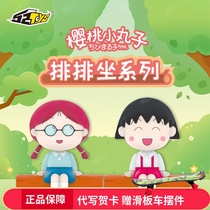 MUYAN spot Cherry Ball row row sitting blind box animation peripheral hand tide toy ornaments doll