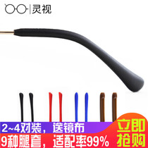 Glasses foot cover Non-slip myopia glasses frame accessories Silicone leg cover Sunglasses thin round hole square hole Eyeglass leg cover