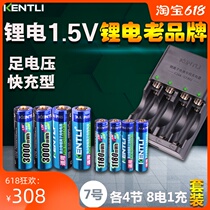 KENTLI lithium battery No 5 No 7 1 5V rechargeable fast charging large capacity universal battery 8pcs set